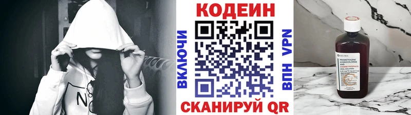 Codein напиток Lean (лин)  Терек 